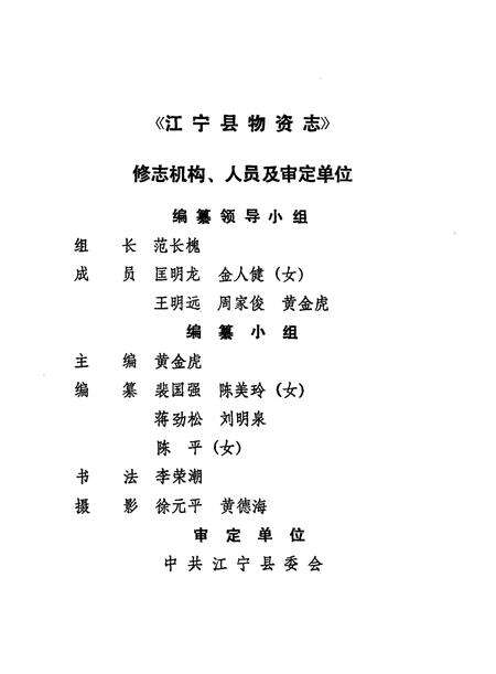 《江宁县物资志》.pdf_江苏省志预览图4