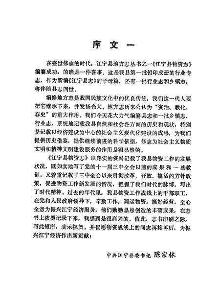 《江宁县物资志》.pdf_江苏省志预览图5