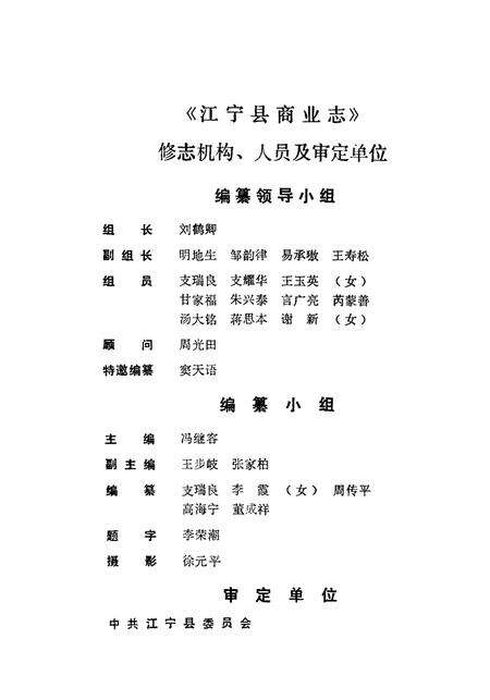 《江宁县商业志》.pdf_江苏省志预览图4