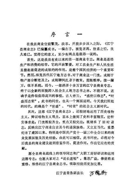 《江宁县商业志》.pdf_江苏省志预览图5