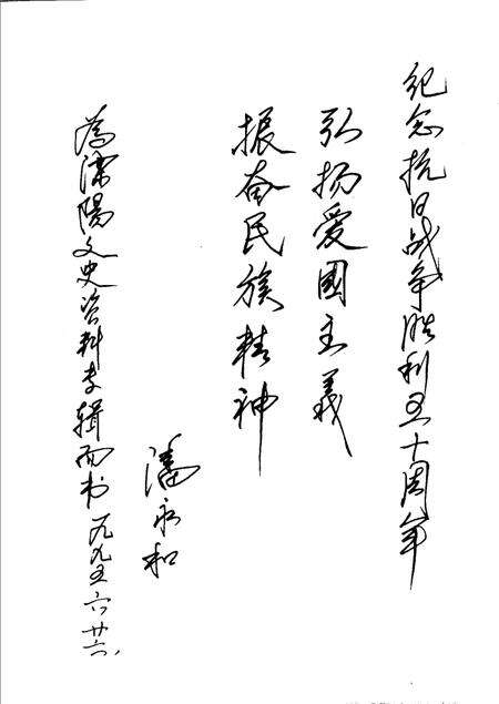 《溧阳市文史资料  第12辑  纪念抗日战争胜利五十周年专辑》.pdf_江苏省志预览图3