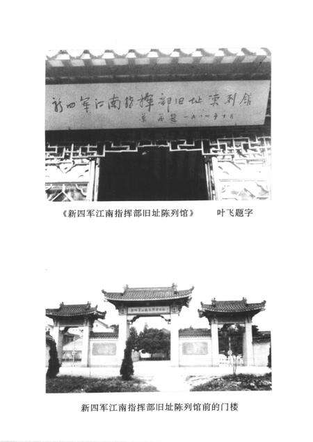 《溧阳市文史资料  第12辑  纪念抗日战争胜利五十周年专辑》.pdf_江苏省志预览图5