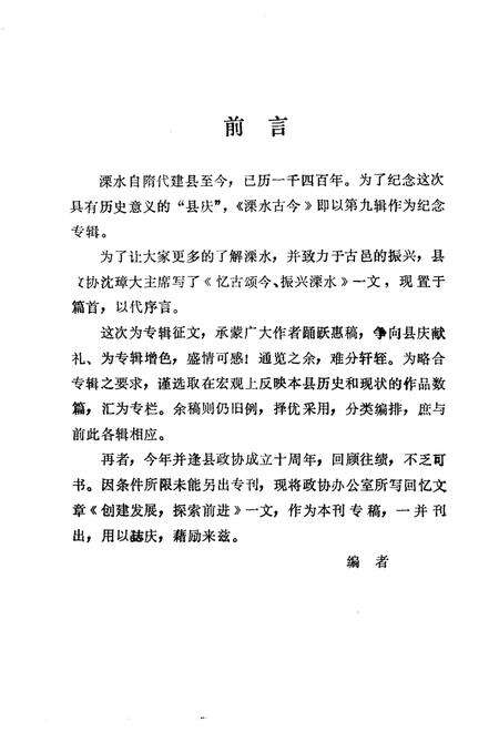 《溧水古今  第9辑  纪念溧水建县一千四百周年专辑》.pdf_江苏省志预览图1