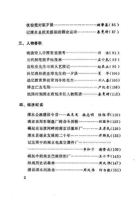 《溧水古今  第9辑  纪念溧水建县一千四百周年专辑》.pdf_江苏省志预览图3