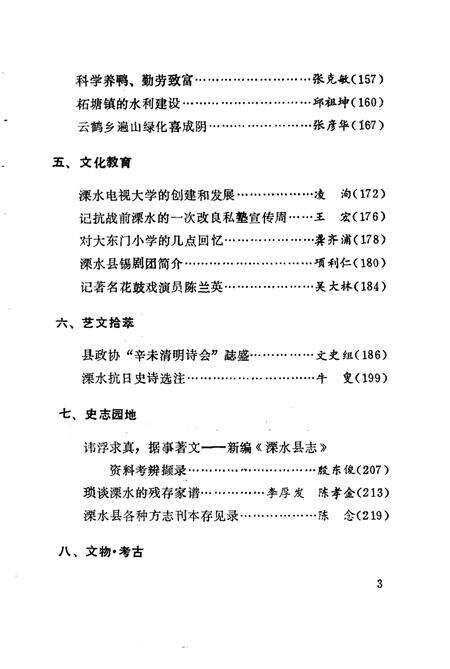 《溧水古今  第9辑  纪念溧水建县一千四百周年专辑》.pdf_江苏省志预览图4