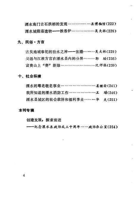 《溧水古今  第9辑  纪念溧水建县一千四百周年专辑》.pdf_江苏省志预览图5