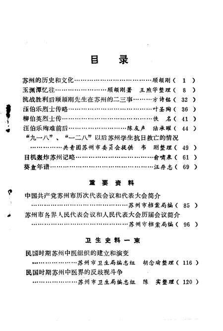 《苏州史志资料选辑  第2辑》.pdf_江苏省志预览图3