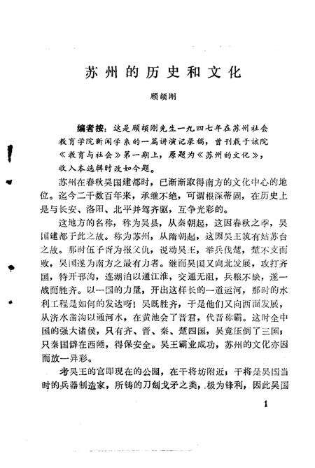 《苏州史志资料选辑  第2辑》.pdf_江苏省志预览图5