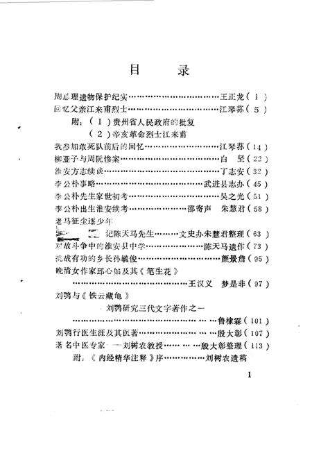 《淮安文史资料  第5辑》.pdf_江苏省志预览图1