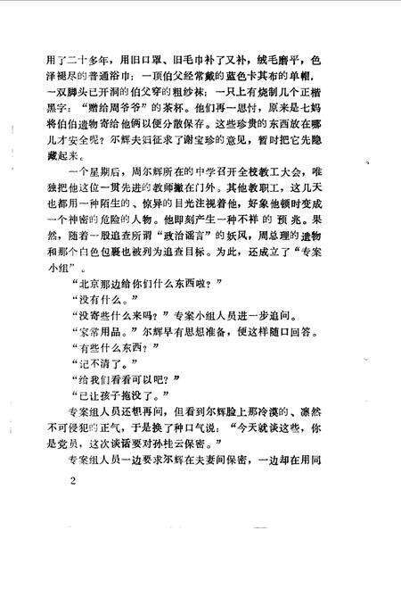 《淮安文史资料  第5辑》.pdf_江苏省志预览图5