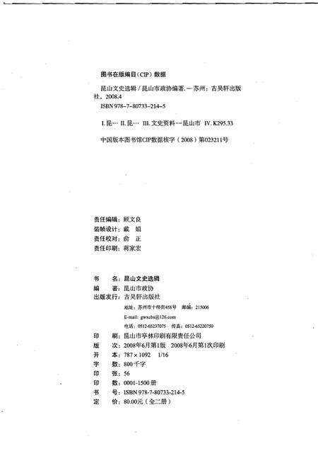 《昆山文史选辑  下》.pdf_江苏省志预览图2