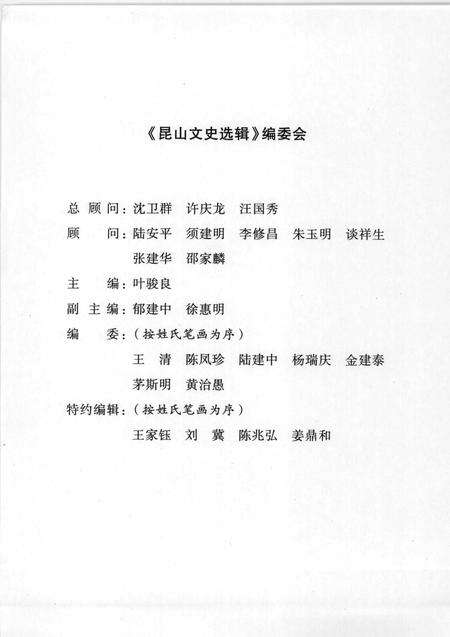 《昆山文史选辑  下》.pdf_江苏省志预览图3