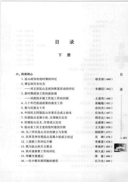 《昆山文史选辑  下》.pdf_江苏省志预览图4