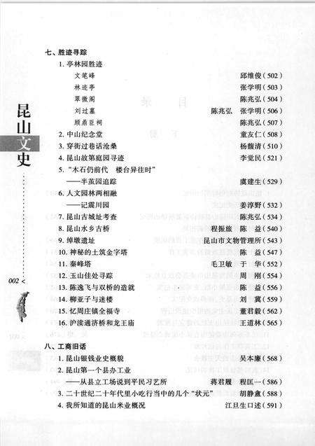 《昆山文史选辑  下》.pdf_江苏省志预览图5