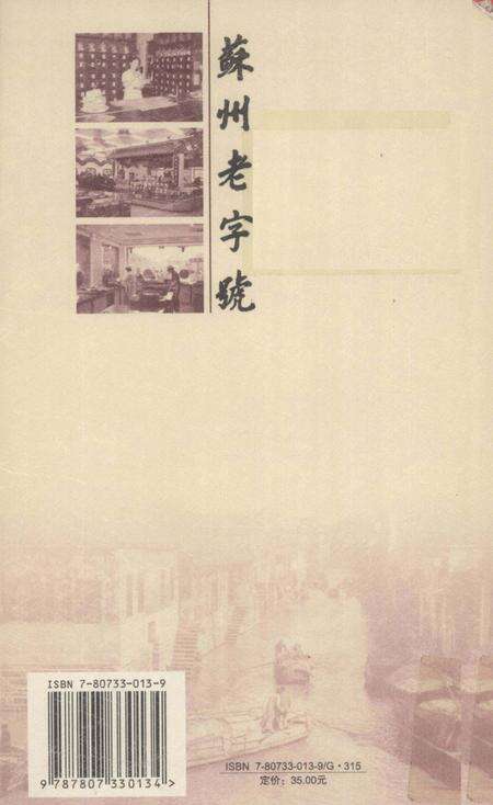《苏州老字号》.pdf_江苏省志预览图1