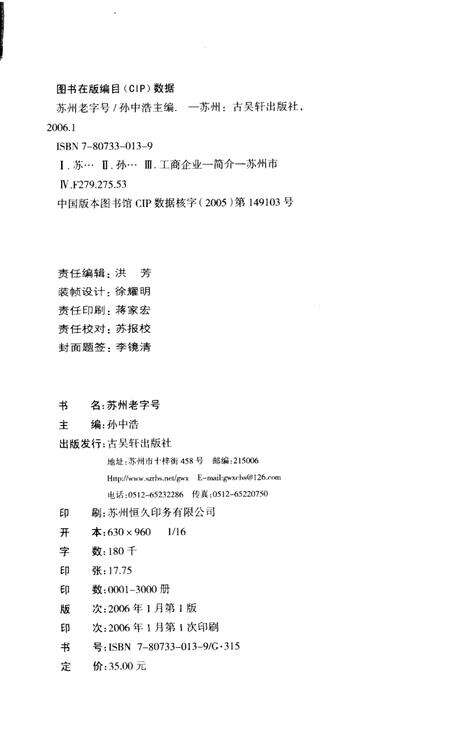 《苏州老字号》.pdf_江苏省志预览图3