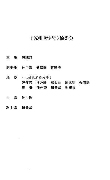 《苏州老字号》.pdf_江苏省志预览图4