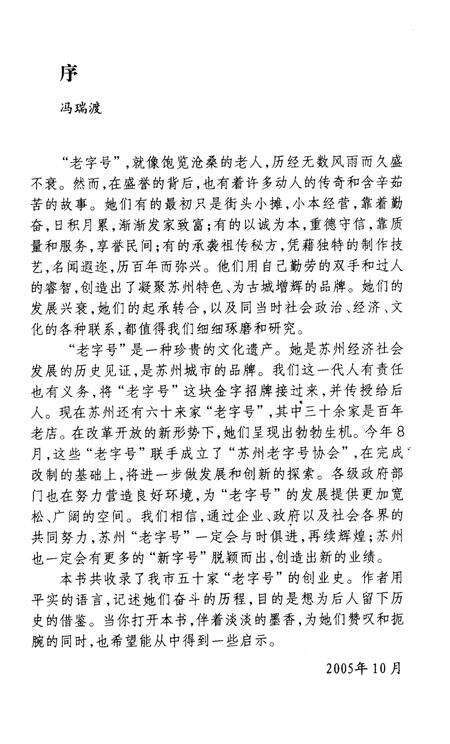《苏州老字号》.pdf_江苏省志预览图5