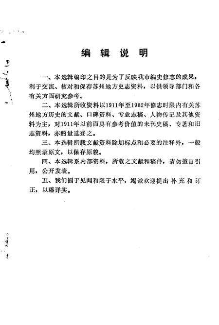 《苏州史志资料选辑  第4辑》.pdf_江苏省志预览图2