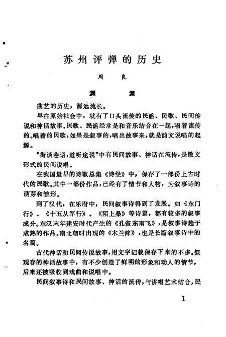 《苏州史志资料选辑  第4辑》.pdf_江苏省志预览图4