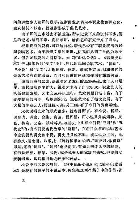 《苏州史志资料选辑  第4辑》.pdf_江苏省志预览图5