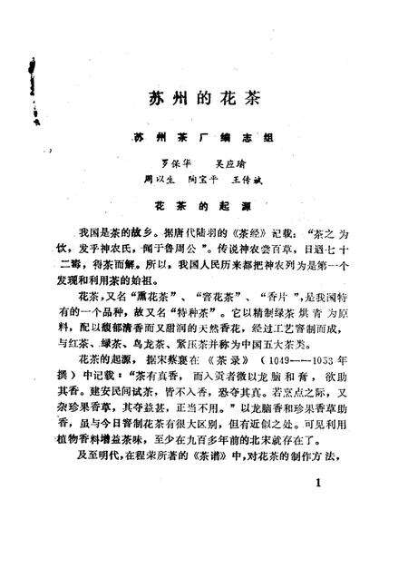 《苏州史志资料选辑  第5辑》.pdf_江苏省志预览图3