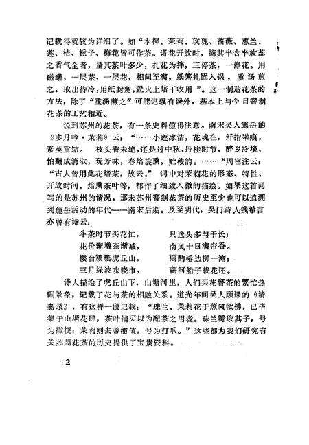 《苏州史志资料选辑  第5辑》.pdf_江苏省志预览图4