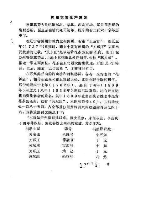 《苏州史志资料选辑  第5辑》.pdf_江苏省志预览图5