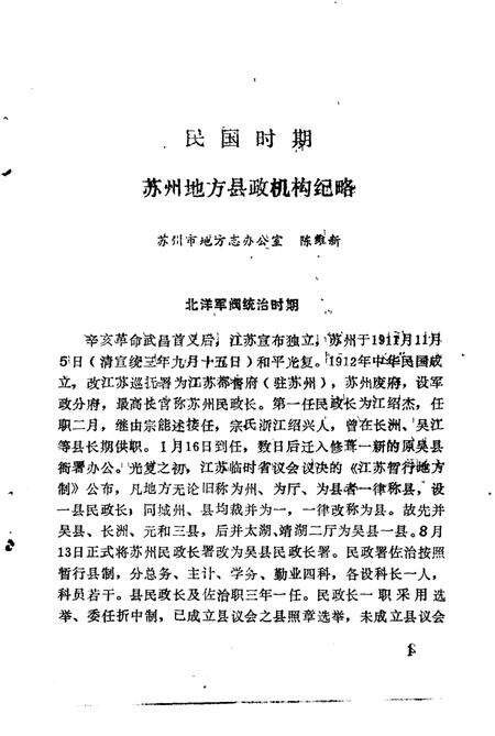 《苏州史志资料选辑  第6辑》.pdf_江苏省志预览图5