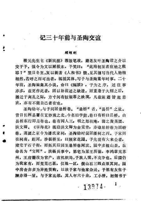 《苏州史志资料选辑  第7辑》.pdf_江苏省志预览图4