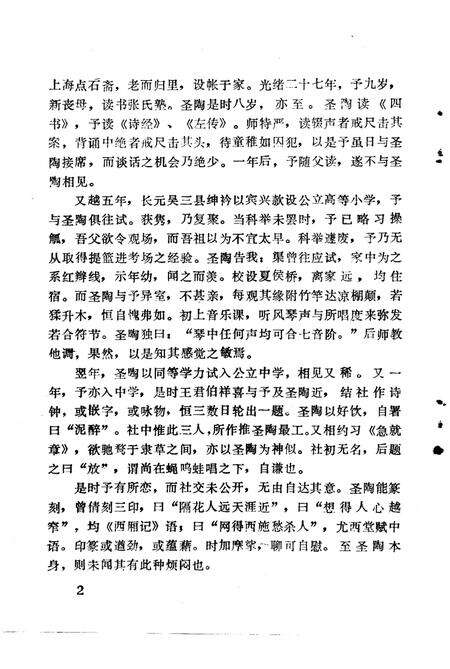 《苏州史志资料选辑  第7辑》.pdf_江苏省志预览图5