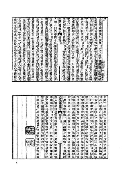 《宣统太仓州镇洋县志》.pdf_江苏省志预览图1