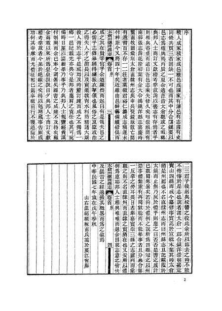 《宣统太仓州镇洋县志》.pdf_江苏省志预览图2