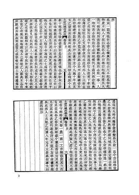 《宣统太仓州镇洋县志》.pdf_江苏省志预览图3