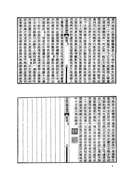 《宣统太仓州镇洋县志》.pdf_江苏省志预览图4