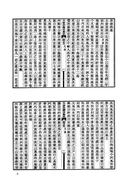 《宣统太仓州镇洋县志》.pdf_江苏省志预览图5