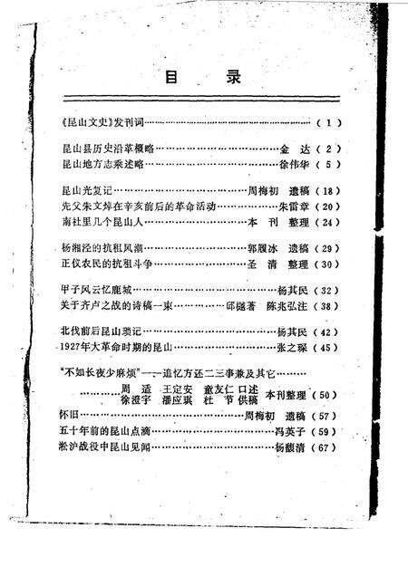 《昆山文史  第1辑》.pdf_江苏省志预览图3
