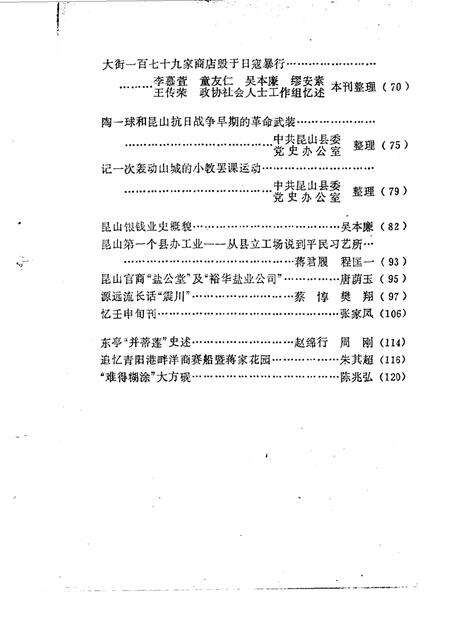 《昆山文史  第1辑》.pdf_江苏省志预览图4