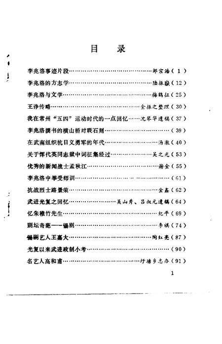 《武进文史资料  第3辑》.pdf_江苏省志预览图1