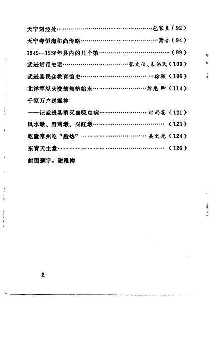 《武进文史资料  第3辑》.pdf_江苏省志预览图2