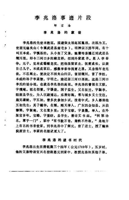 《武进文史资料  第3辑》.pdf_江苏省志预览图3