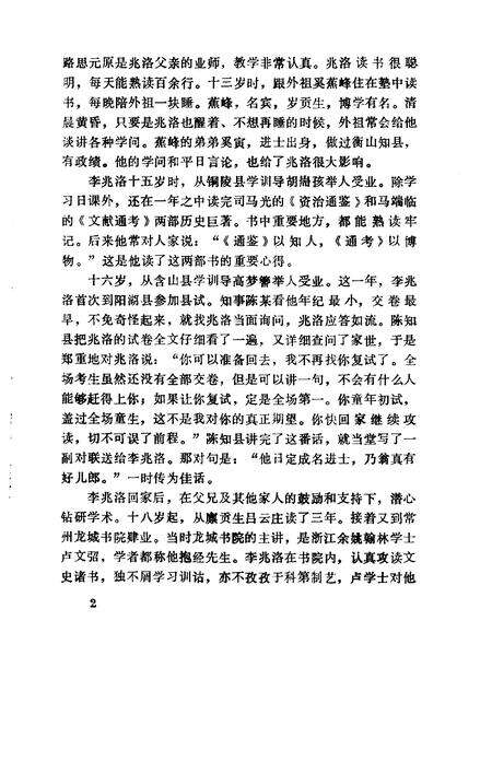 《武进文史资料  第3辑》.pdf_江苏省志预览图4