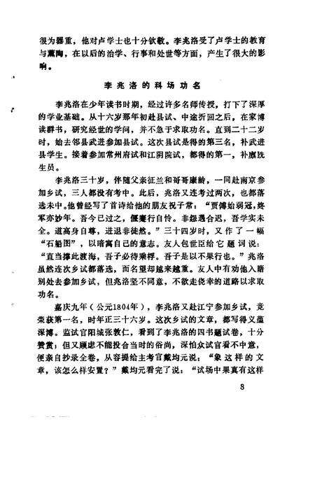 《武进文史资料  第3辑》.pdf_江苏省志预览图5