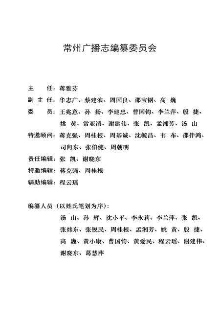 《常州广播志 1932-2006》.pdf_江苏省志预览图2