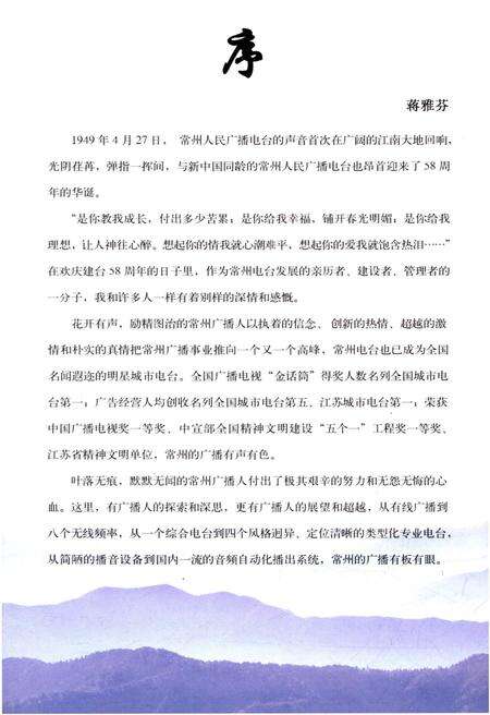 《常州广播志 1932-2006》.pdf_江苏省志预览图3