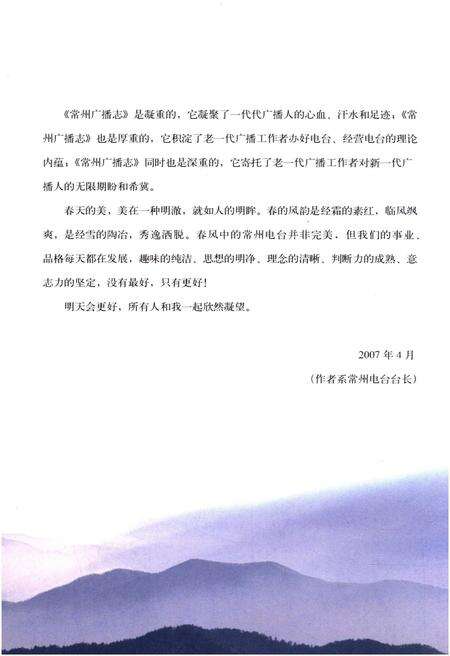 《常州广播志 1932-2006》.pdf_江苏省志预览图4