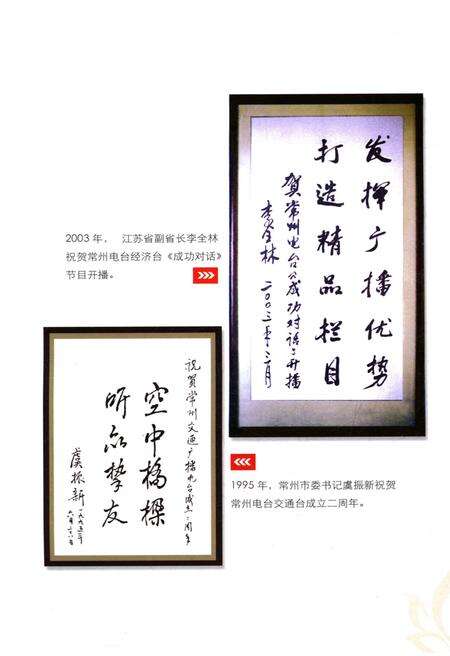 《常州广播志 1932-2006》.pdf_江苏省志预览图5