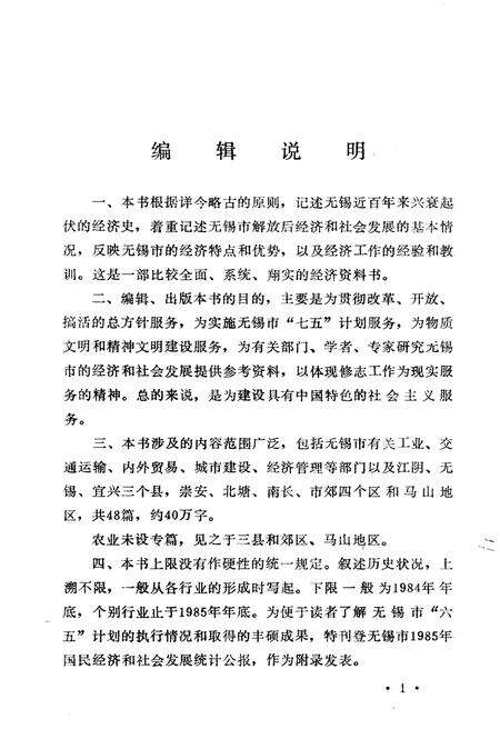 《无锡近百年经济概览》.pdf_江苏省志预览图3