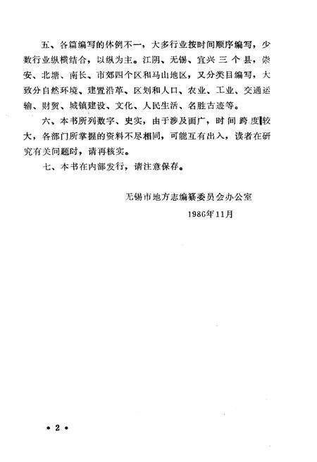 《无锡近百年经济概览》.pdf_江苏省志预览图4