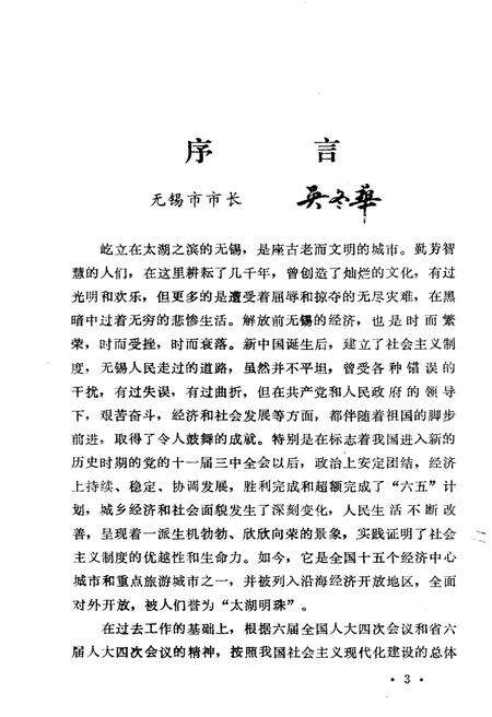 《无锡近百年经济概览》.pdf_江苏省志预览图5